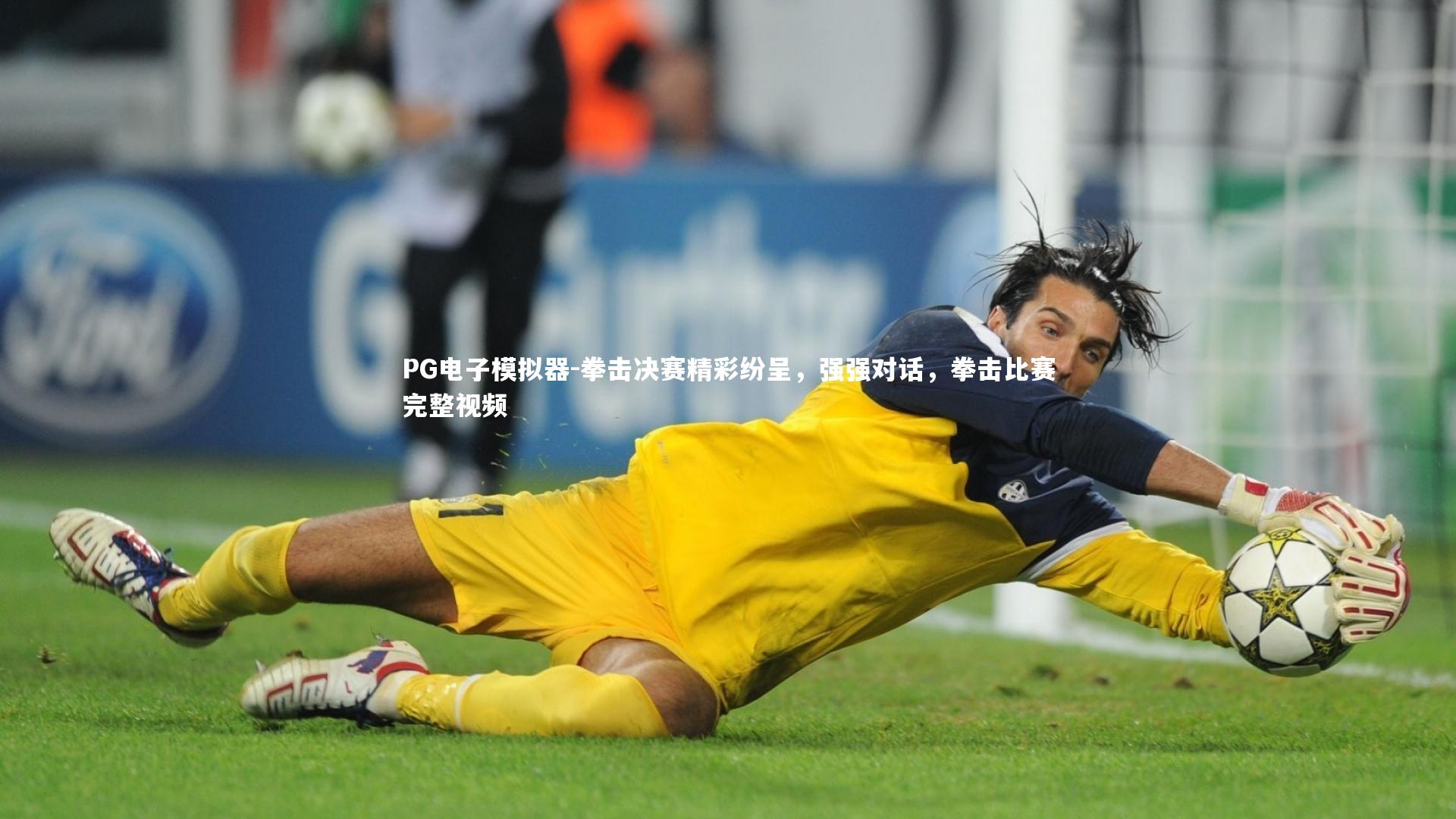 拳击决赛精彩纷呈,强强对话,拳击比赛完整视频