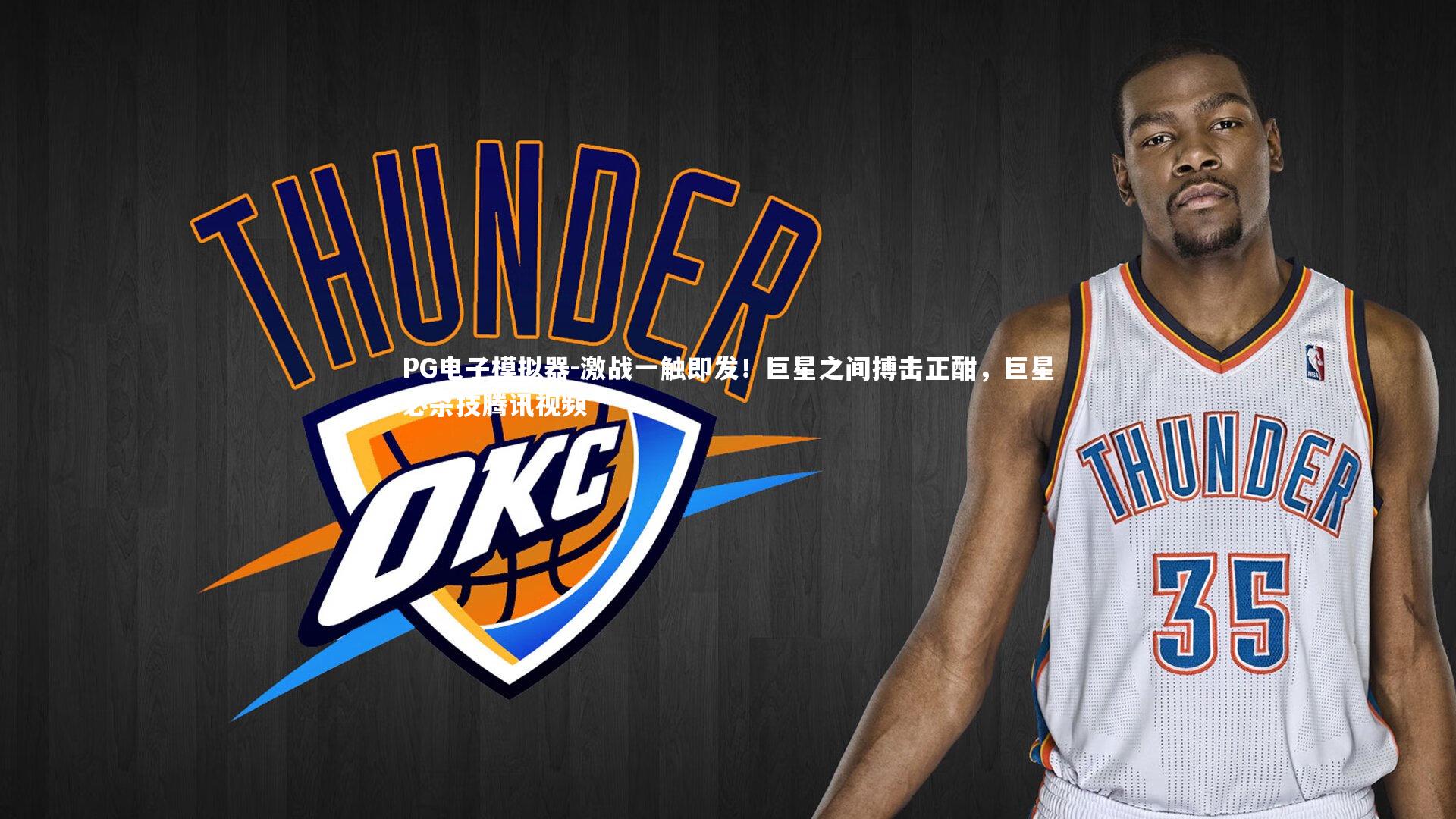 激战一触即发！巨星之间搏击正酣，巨星必杀技腾讯视频