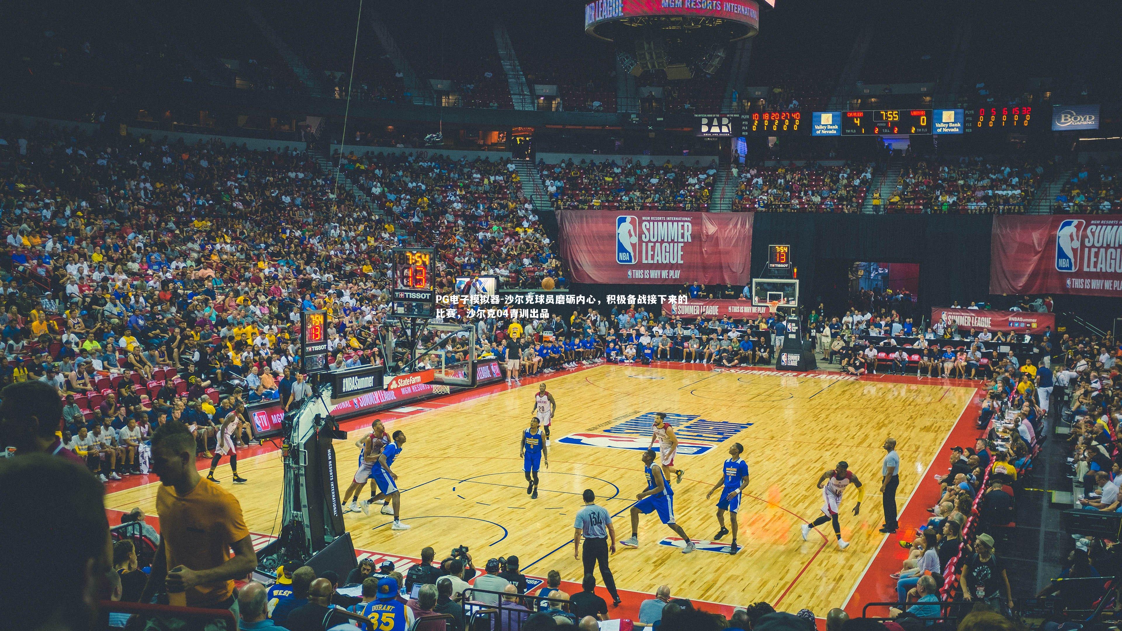 PG电子模拟器-沙尔克球员磨砺内心，积极备战接下来的比赛，沙尔克04青训出品