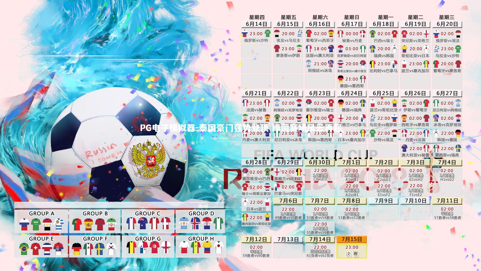 PG电子模拟器-泰国豪门强势登顶 绿茵赛场风云再起