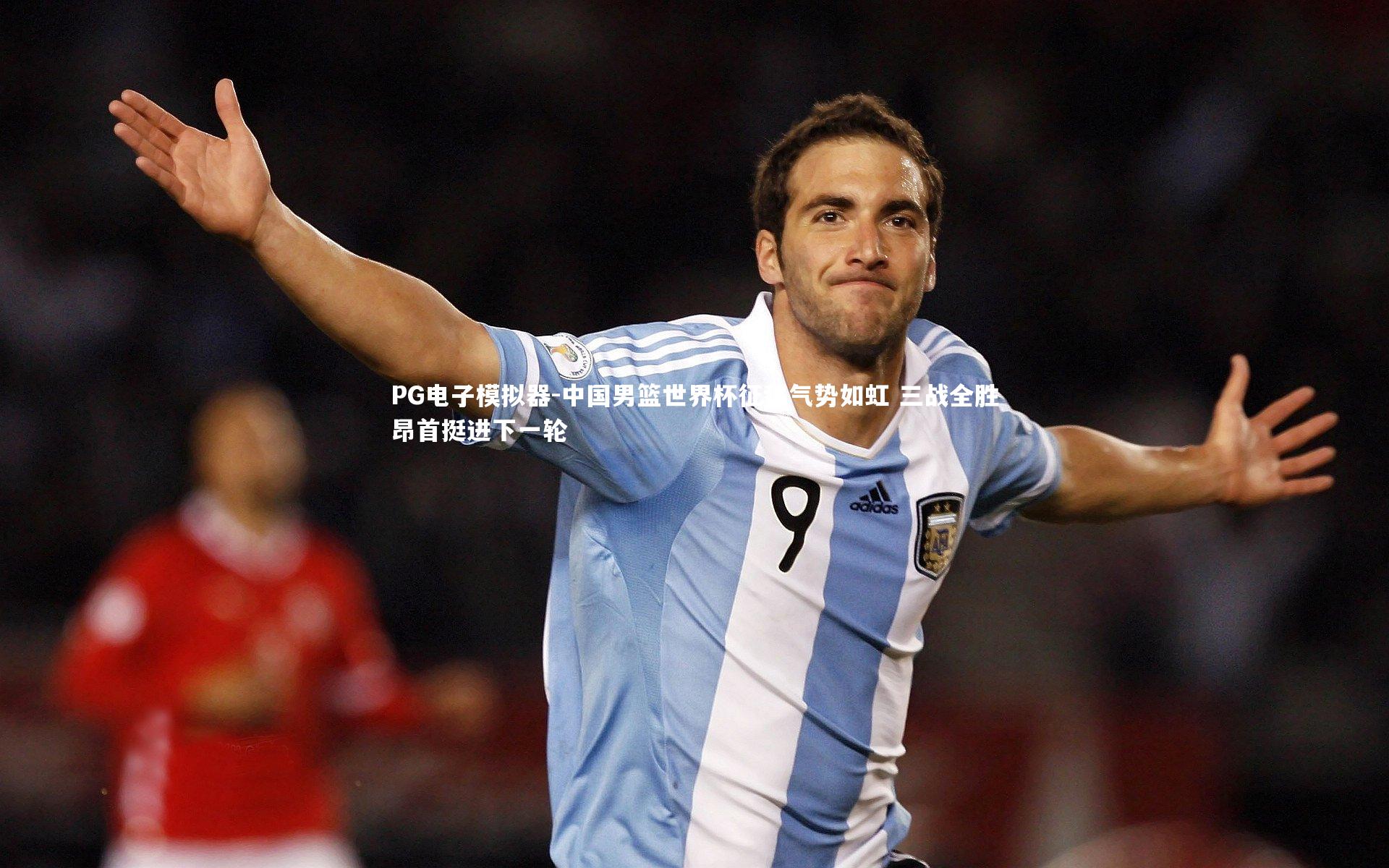 中国男篮世界杯征程气势如虹 三战全胜昂首挺进下一轮